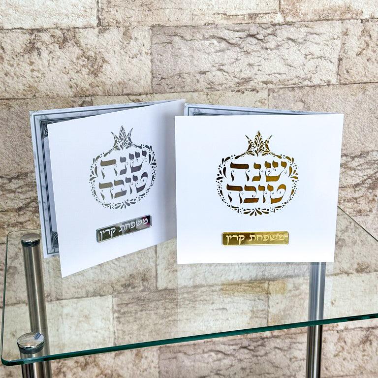 Personalized Rosh Hashanah Acrylic Set