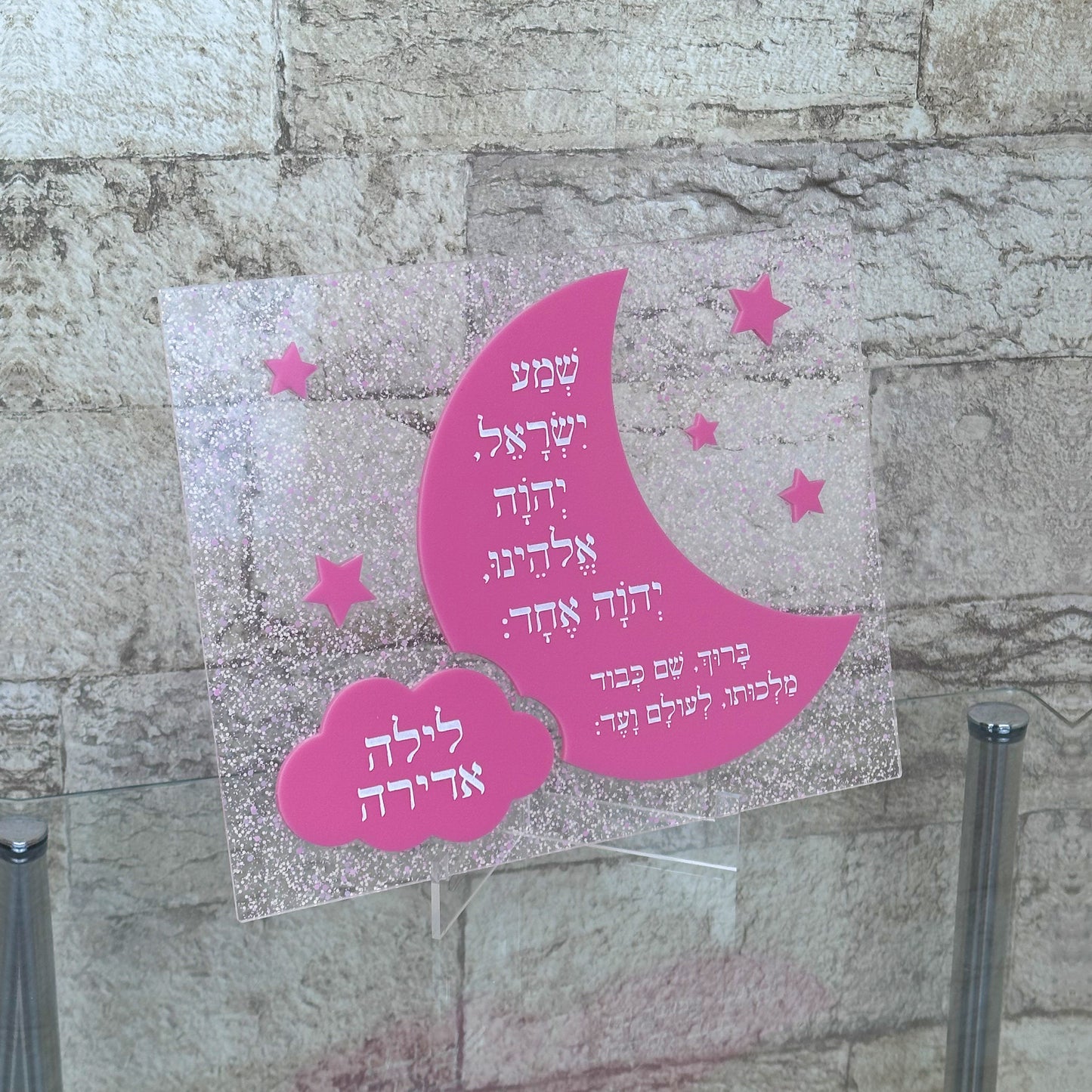 Shema Yisrael Plaque for Girls