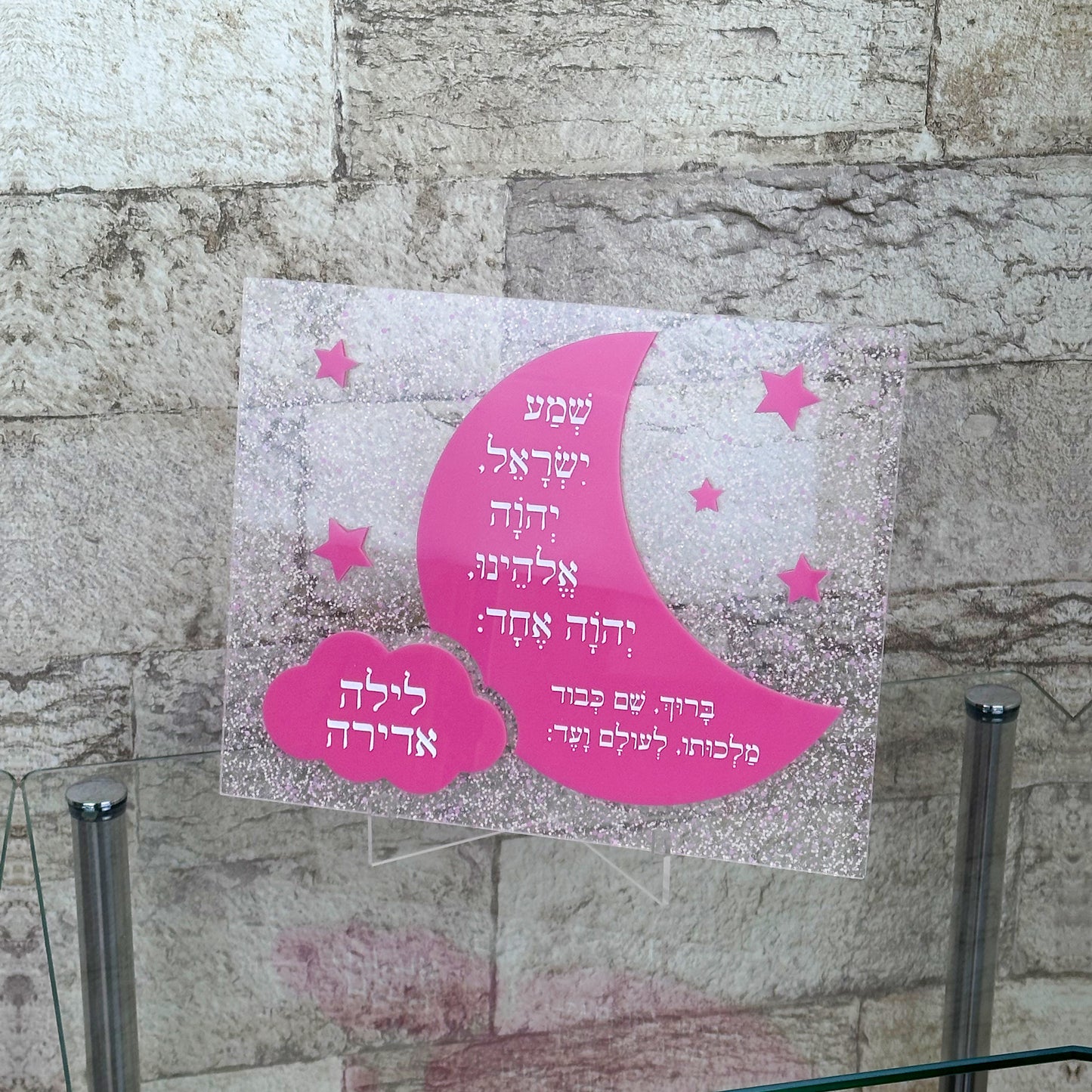 Shema Yisrael Plaque for Girls