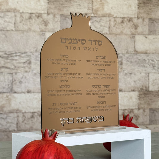 Personalized Simanim Blessing Plaque – Bronze Mirror Acrylic