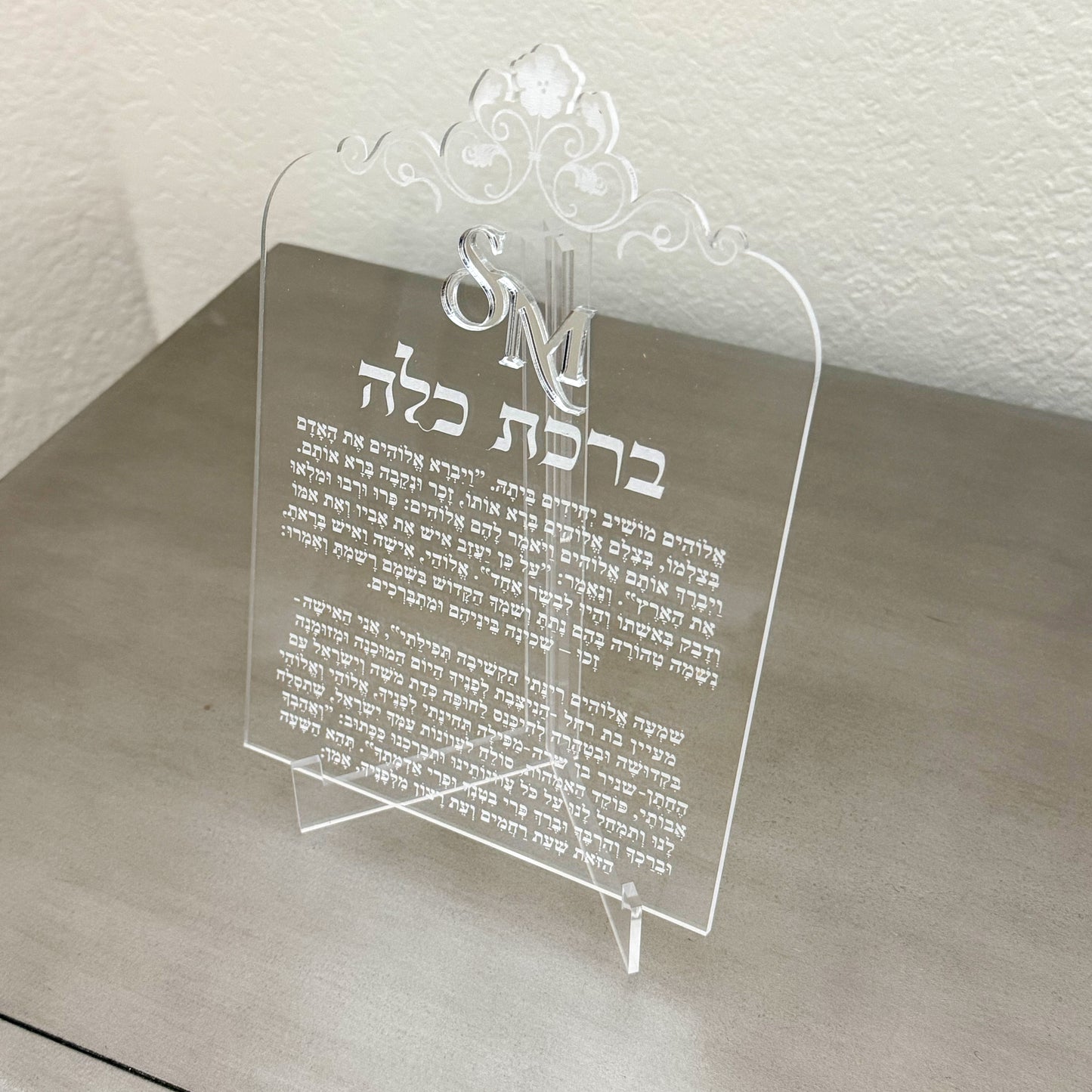 Personalized Birkat Kallah- Wedding Logo