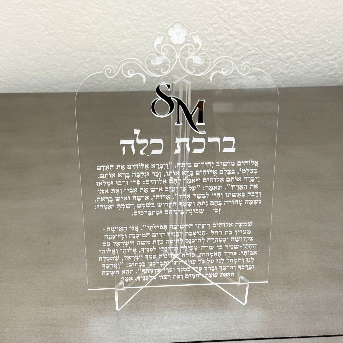Personalized Birkat Kallah- Wedding Logo
