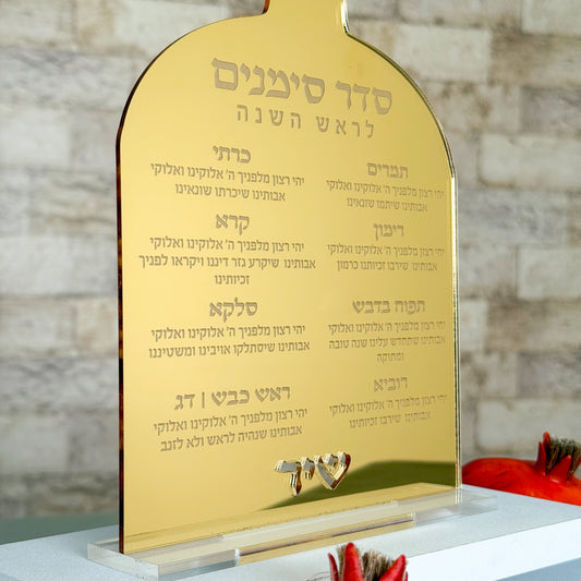 Personalized Simanim Blessing Plaque – Gold Mirror Acrylic