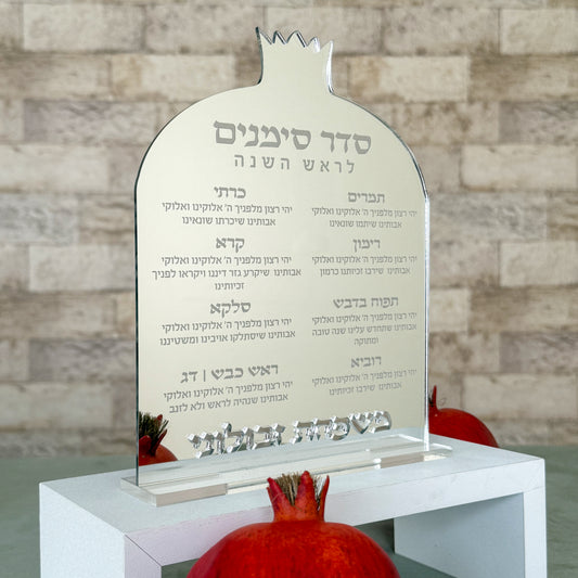 Personalized Simanim Blessing Plaque – Silver Mirror Acrylic