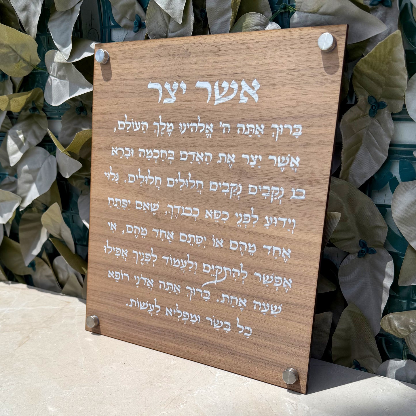 Asher Yatzar Woodem Plaque