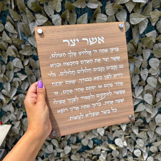 Asher Yatzar Woodem Plaque
