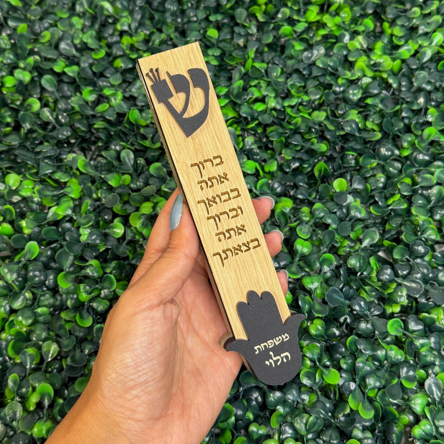 Personalized Wood/Matte Black Mezuzah