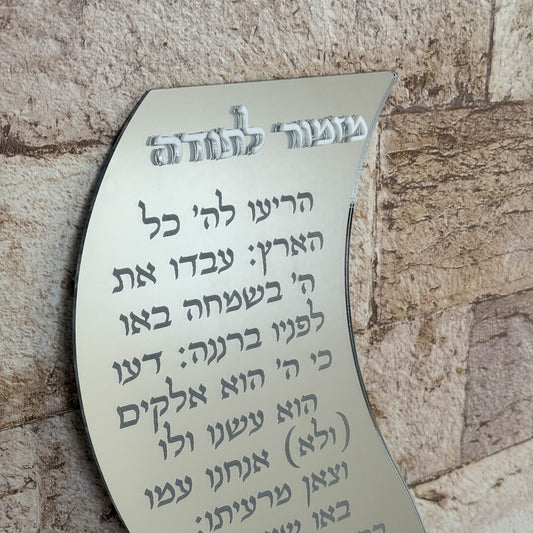 Wavy Mizmor Le Todah Plaque