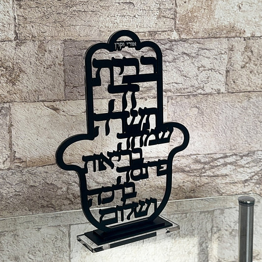 Personalized Acrylic Birkat Habayit Hamsa Stand- Black Matte