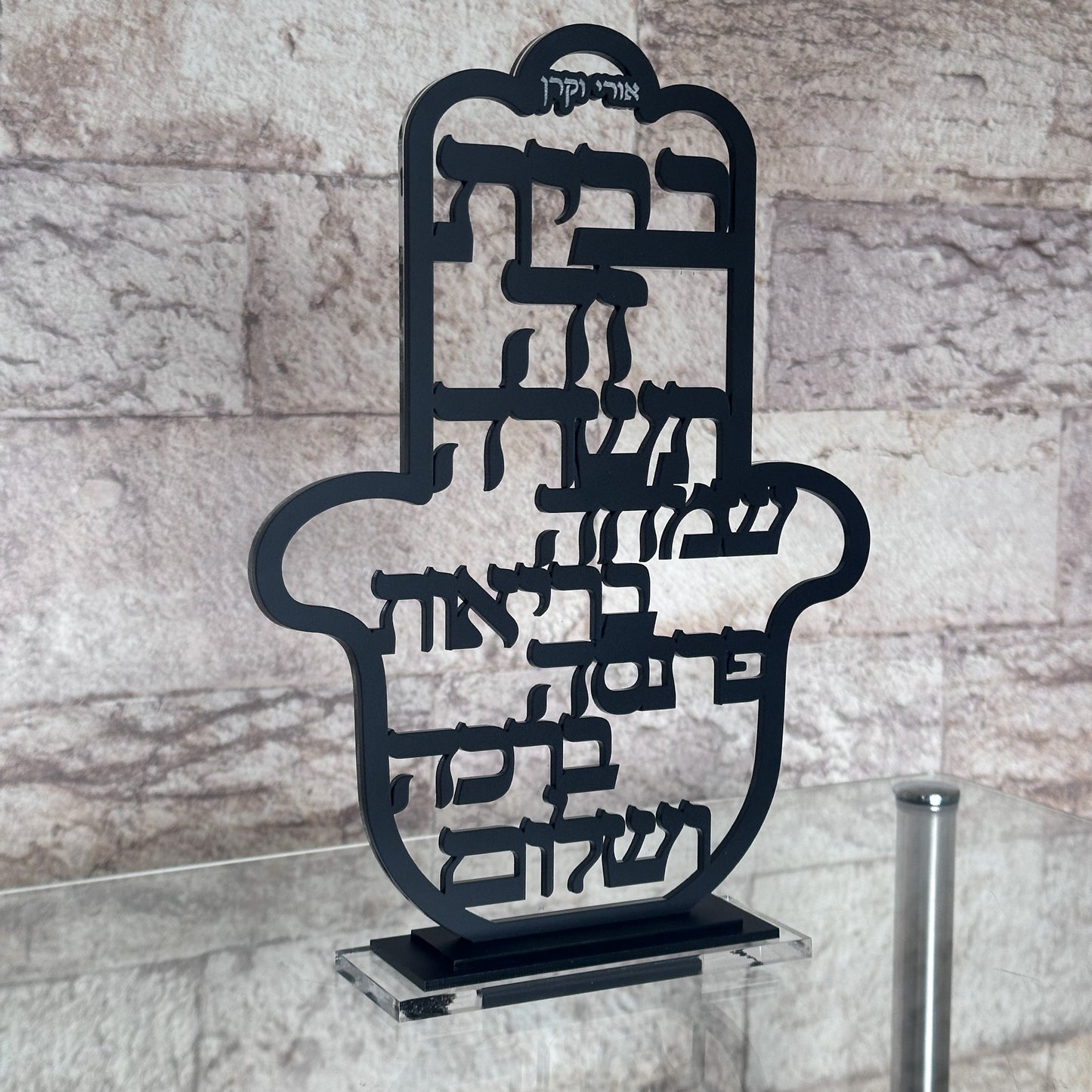 Personalized Acrylic Birkat Habayit Hamsa Stand- Black Matte
