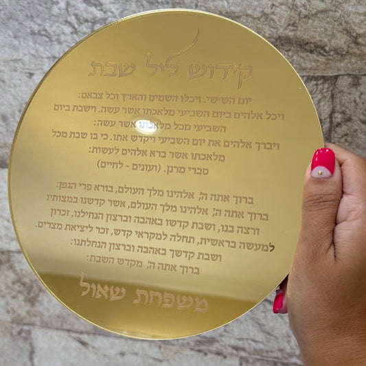 8" Personalized Acrylic Kiddush Plaque