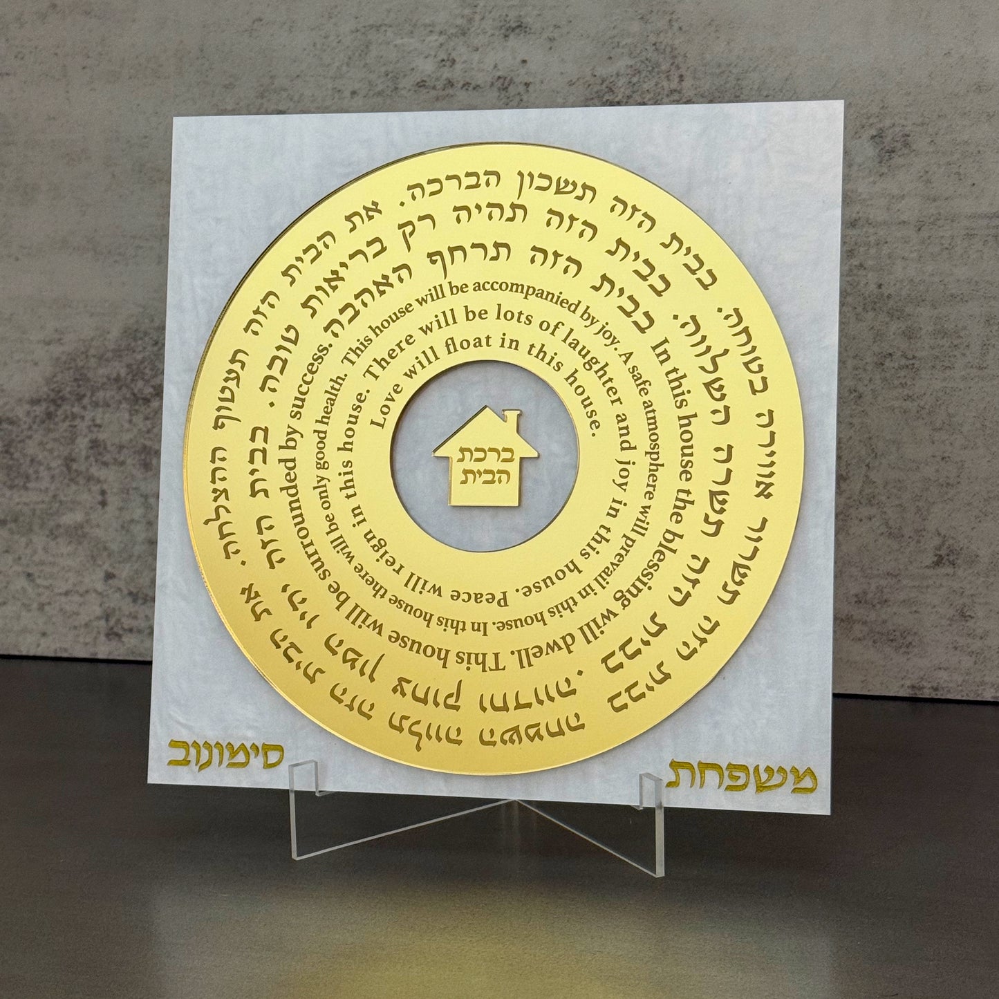 Gold Record Birkat Habyit- White Pearl
