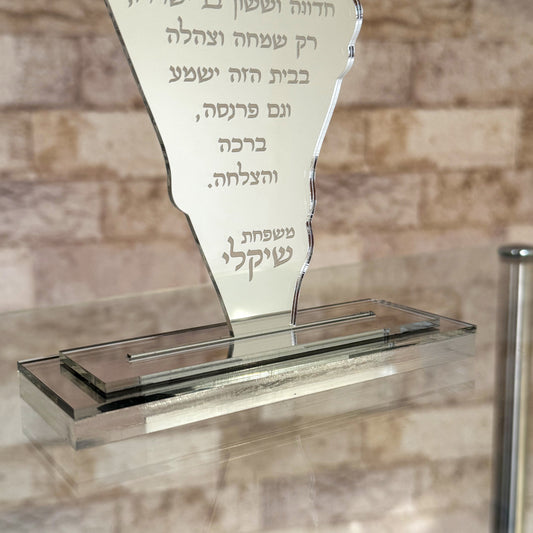 11.5" Mirror Birkat Habayit Israel Stand
