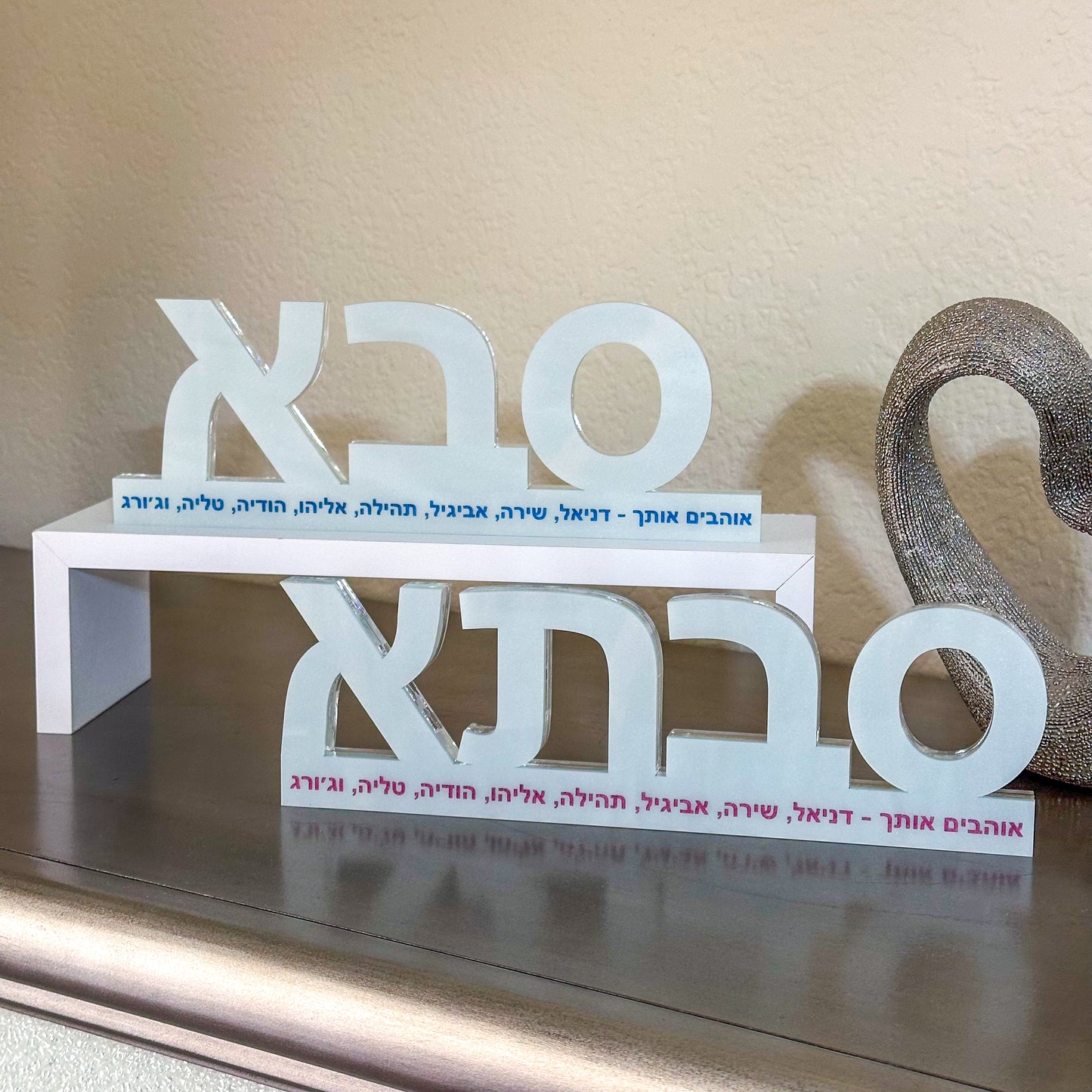 Personalized סבא Fathers Day Sculpture