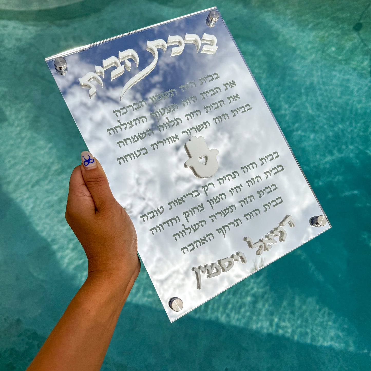 Personalized Silver Mirror Birkat Habyit Plaque