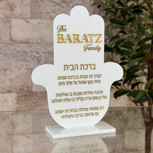 Personalized Acrylic Birkat Habayit Hamsa- White