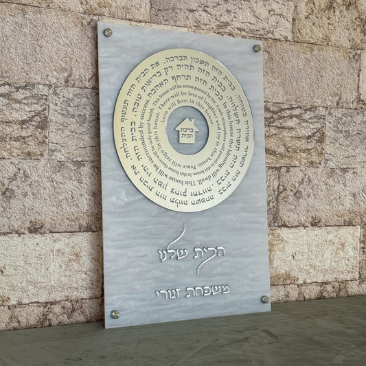 Silver Record Birkat Habyit- White Pearl