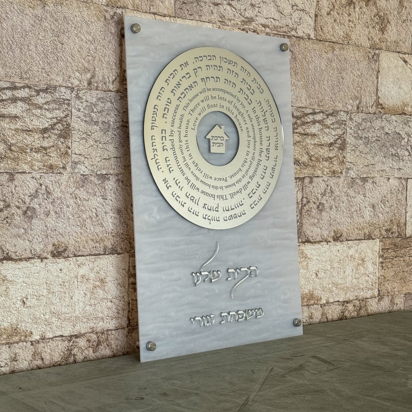 Silver Record Birkat Habyit- White Pearl