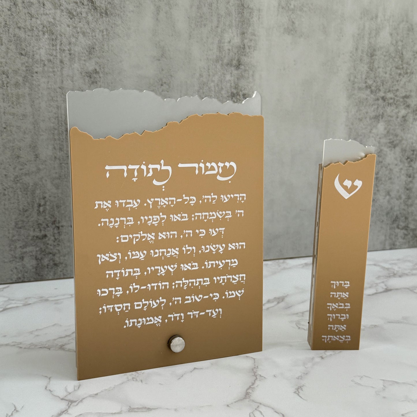Mizmor Le Todah and Mezuzah Set- Beige/Frosted
