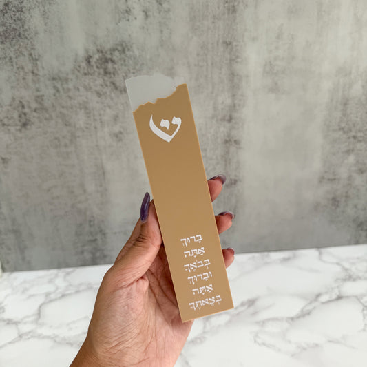 Beige/Frosted Mezuzah