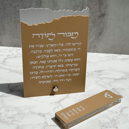 Mizmor Le Todah and Mezuzah Set- Beige/Frosted