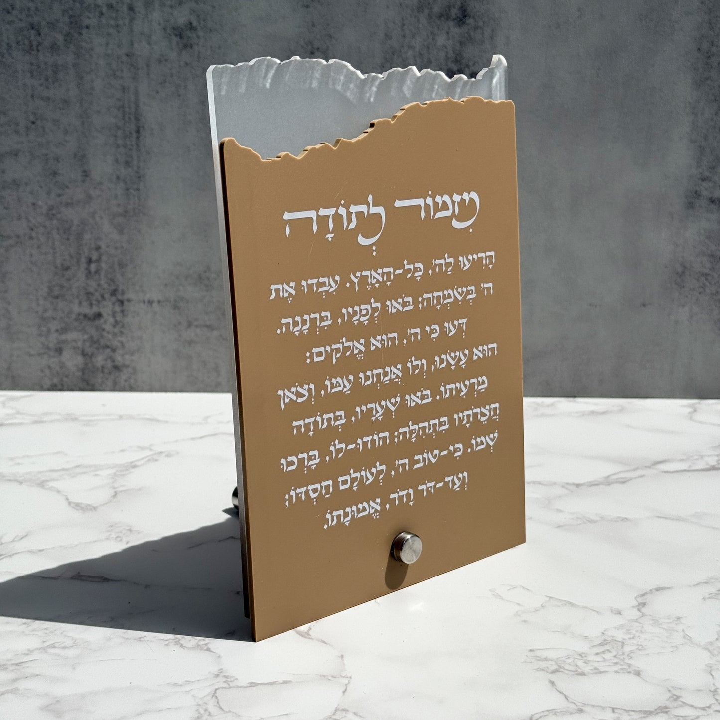 Mizmor Le Todah Plaque- Beige/Frosted