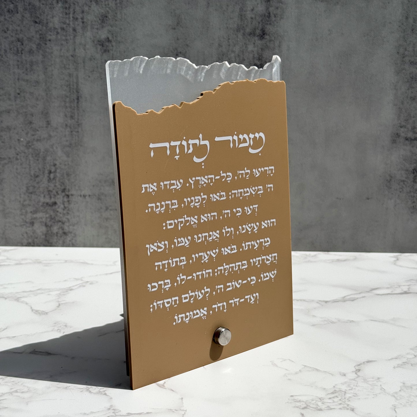 Mizmor Le Todah Plaque- Beige/Frosted