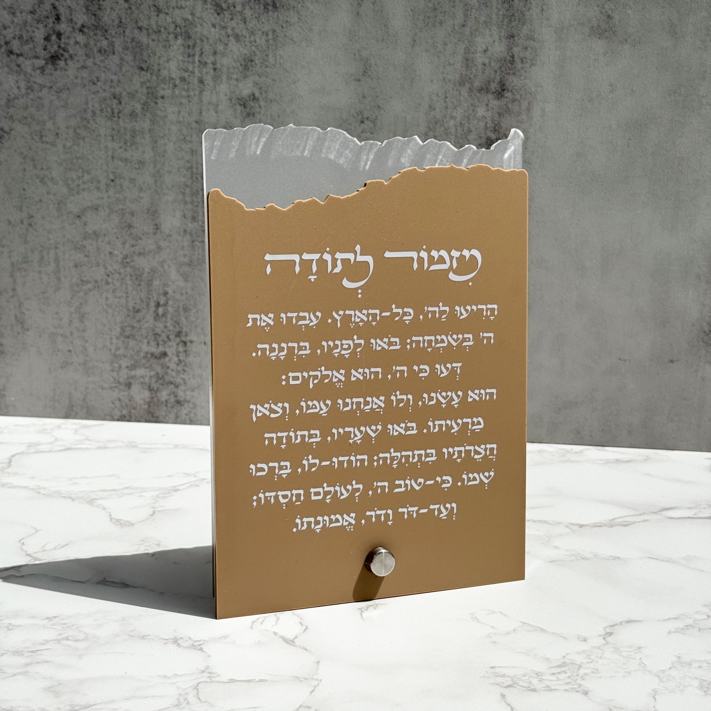 Mizmor Le Todah Plaque- Beige/Frosted