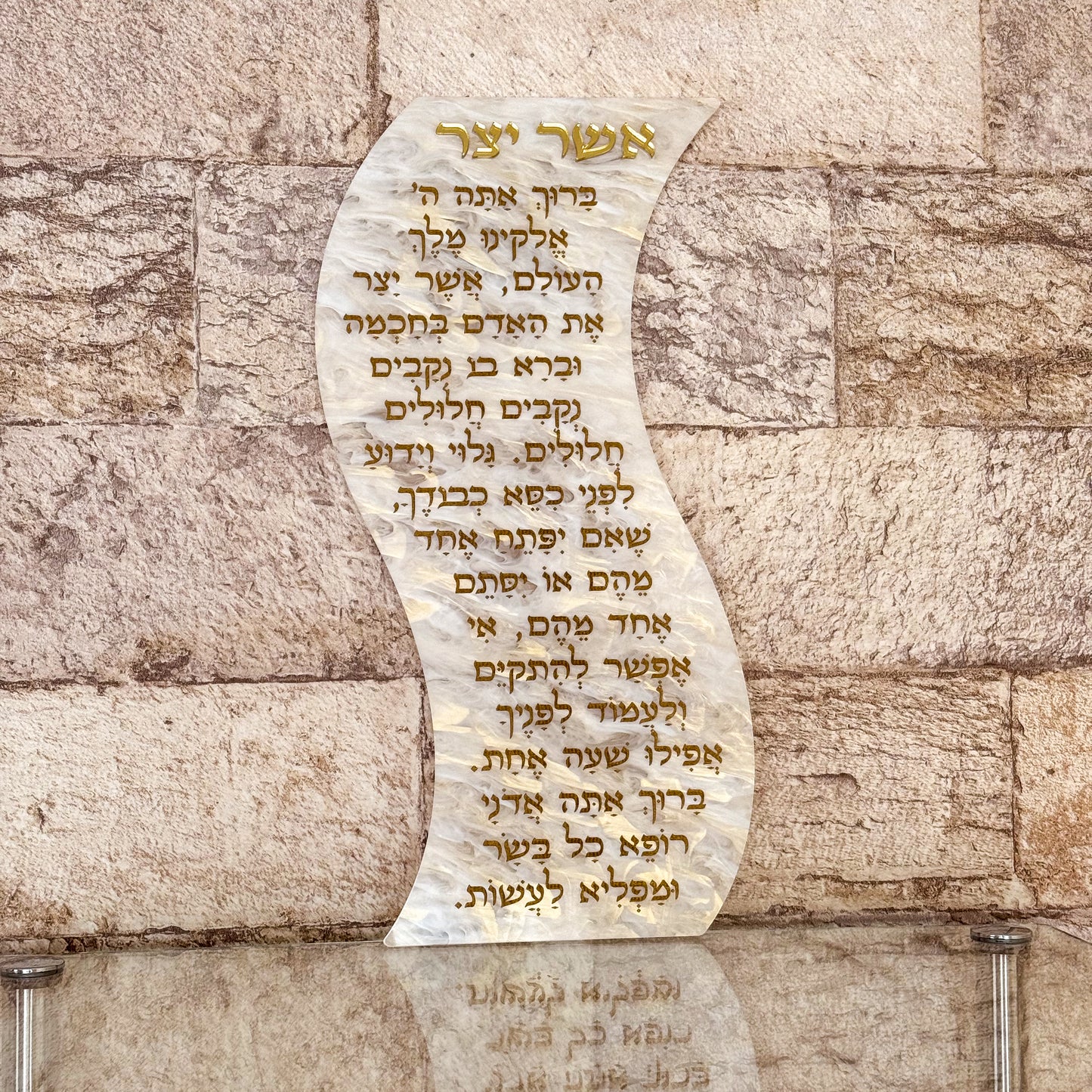Asher Yatzar Wavy Plaque