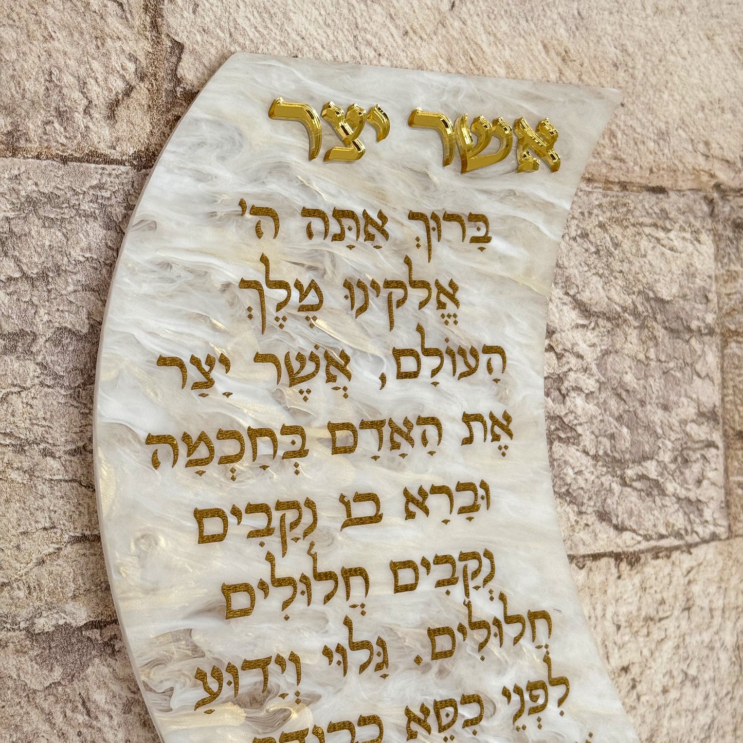Asher Yatzar Wavy Plaque