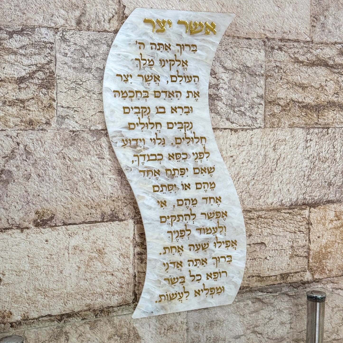 Asher Yatzar Wavy Plaque