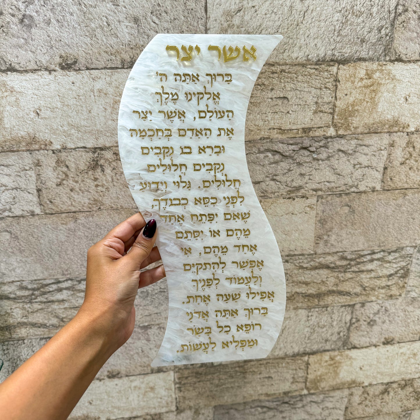 Asher Yatzar Wavy Plaque