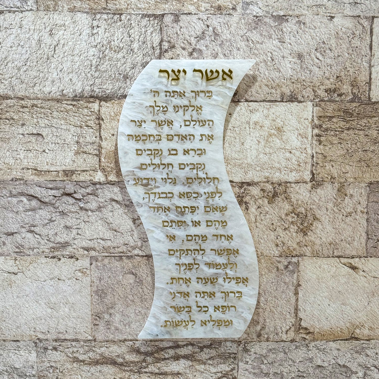 Asher Yatzar Wavy Plaque