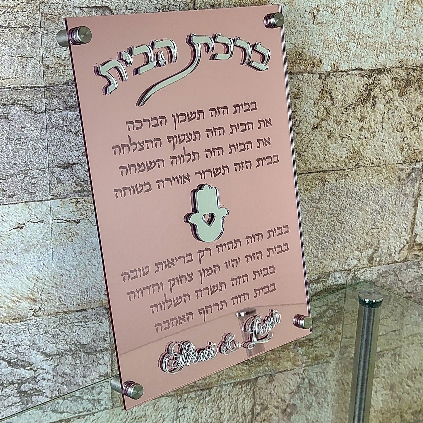 Personalized Rose Gold Birkat Habyit Plaque