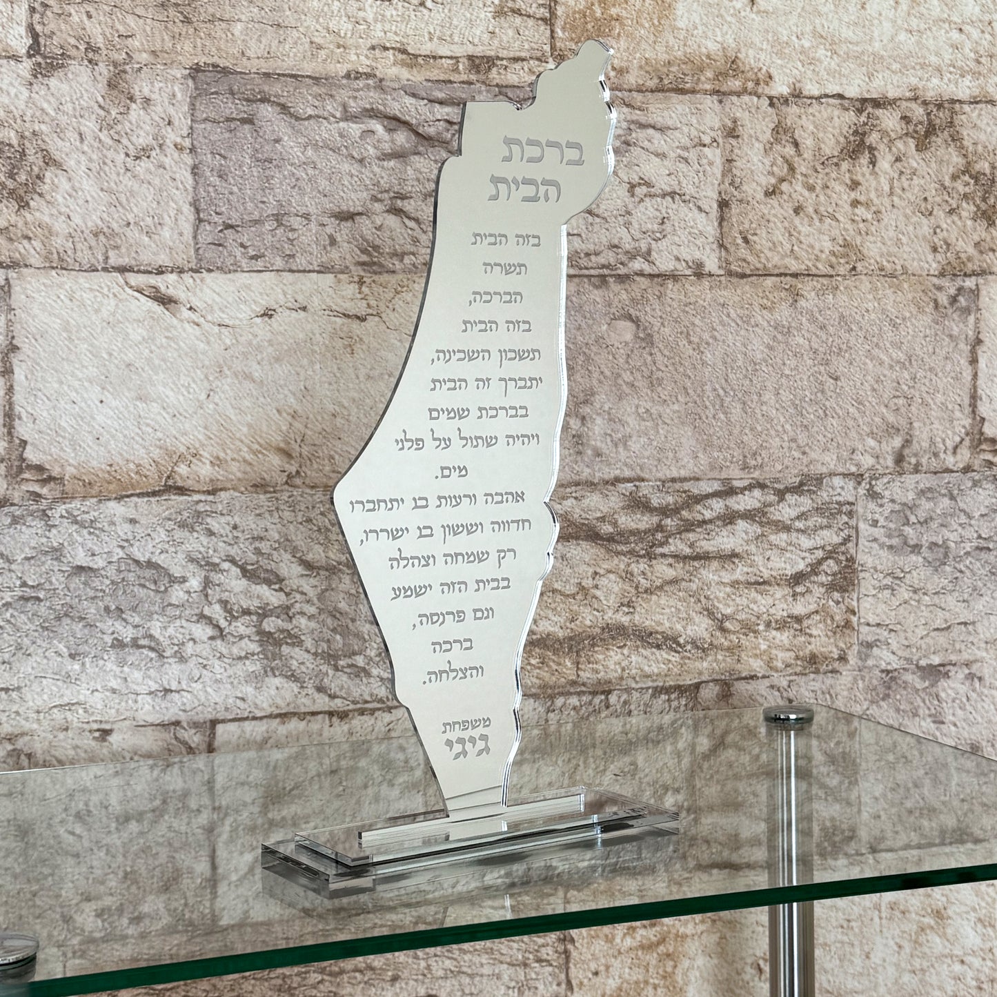 11.5" Mirror Birkat Habayit Israel Stand