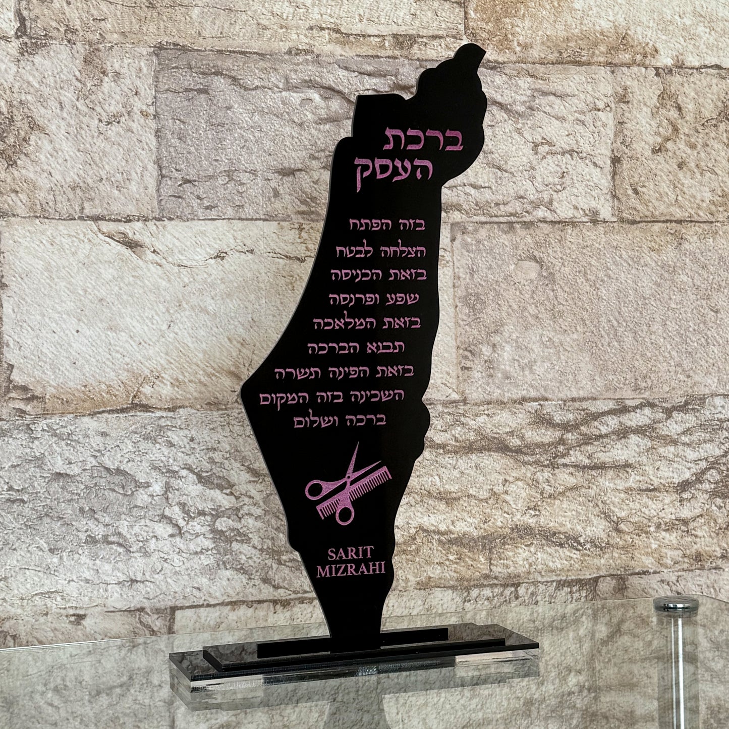 11.5" Birkat Ha'Esek- Israel Stand