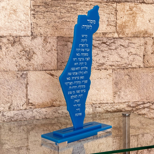 11.5" Mizmor Le Todah- Israel Stand