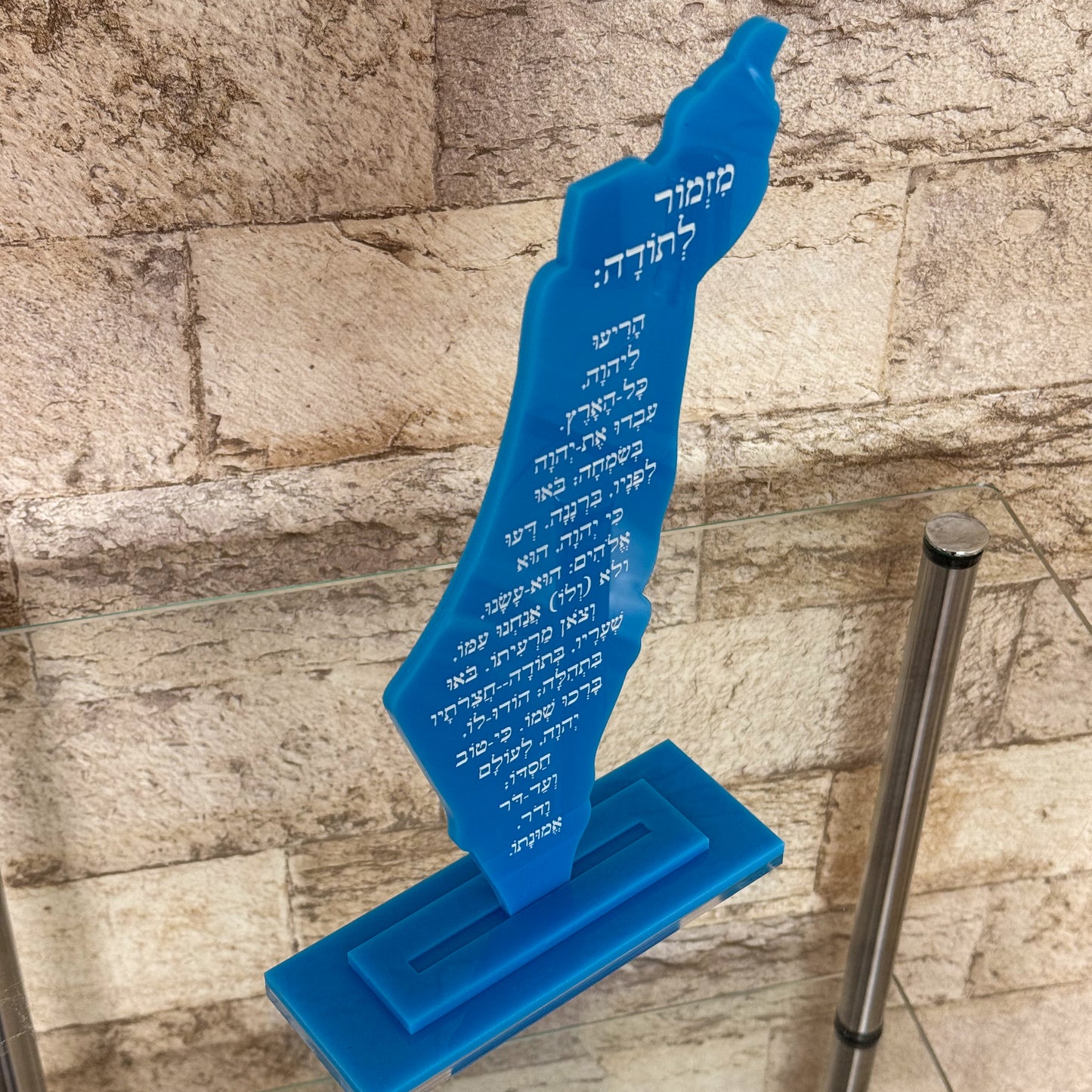 Mizmor Le Todah- Israel Stand