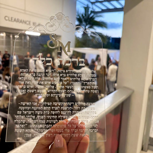 Personalized Birkat Kallah- Wedding Logo