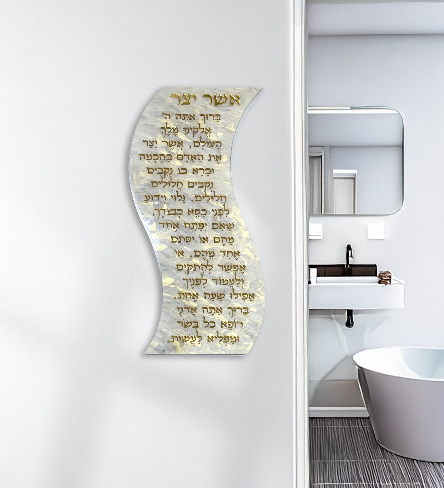 Asher Yatzar Wavy Plaque