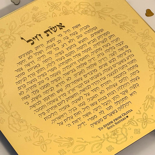 Personalized Eshet Chayil Wall Plaque