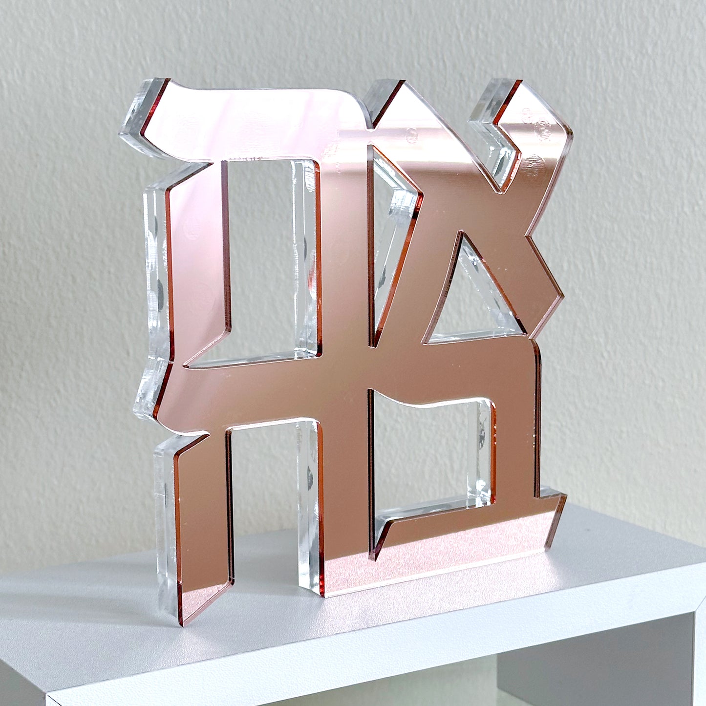 Acrylic "אהבה" (Ahava/Love) Sculpture