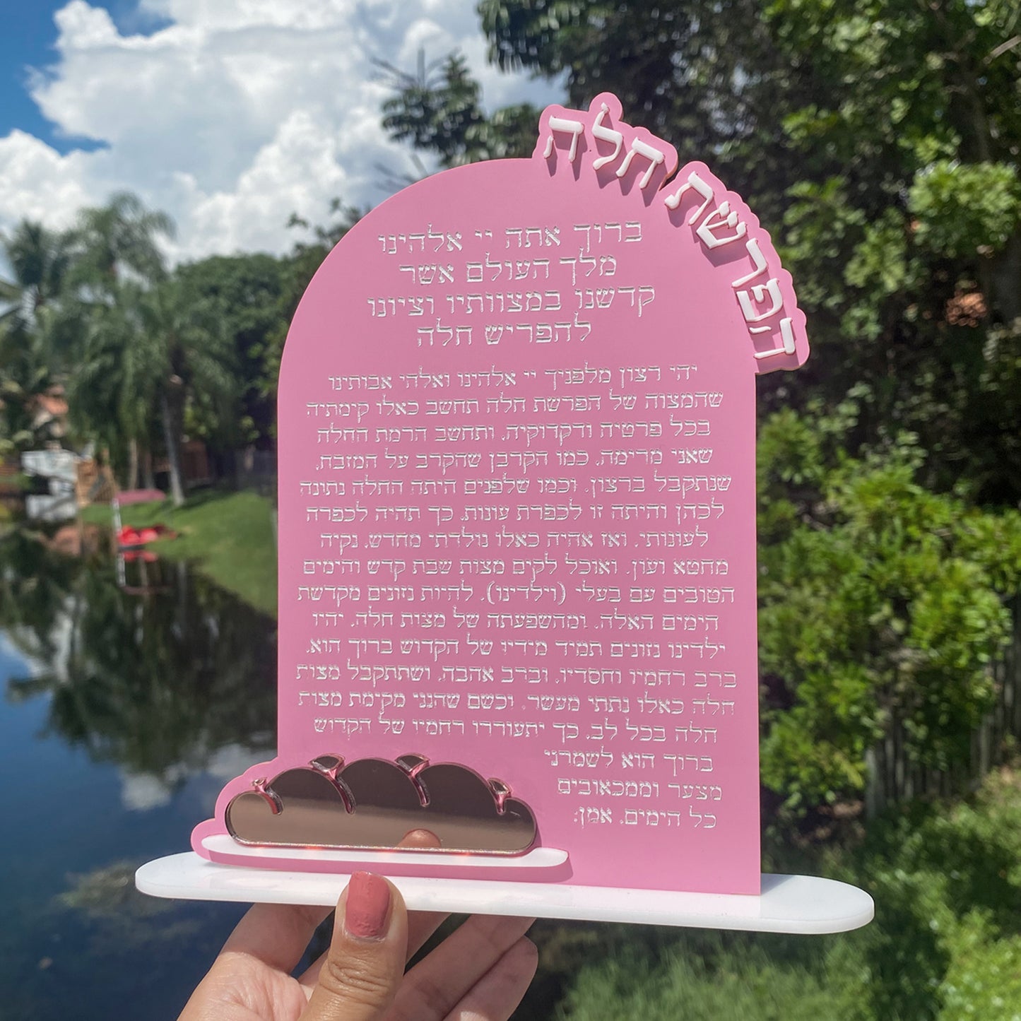 Acrylic Hafrashat Challah Plaque