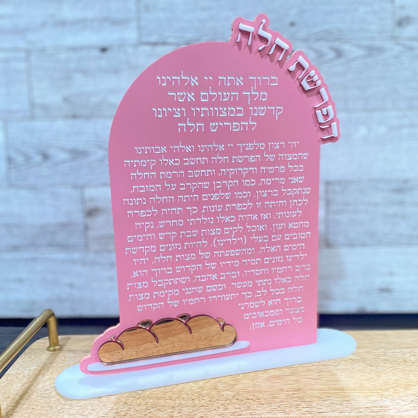Acrylic Hafrashat Challah Plaque