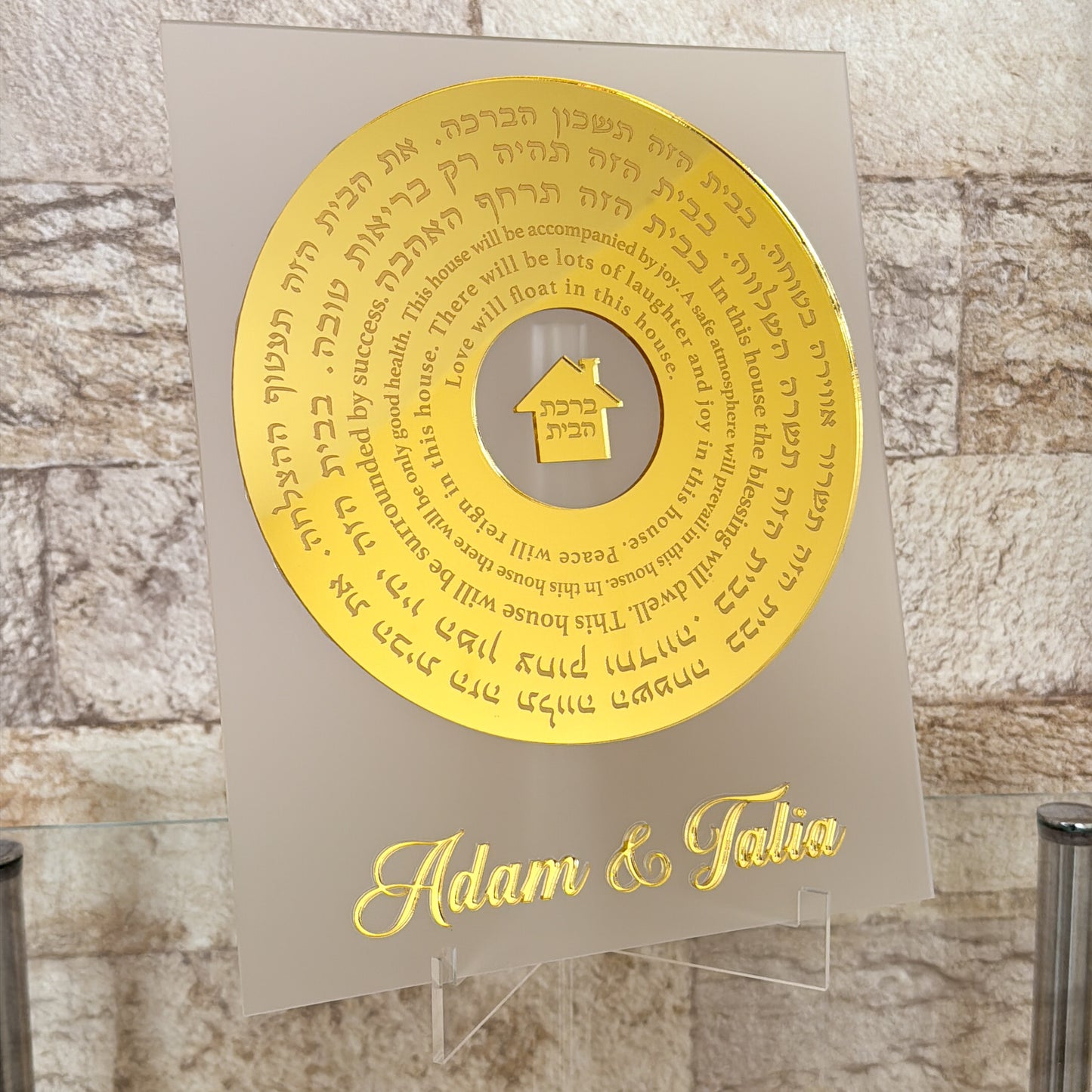 Personalized Gold Record Birkat Habyit- Frost