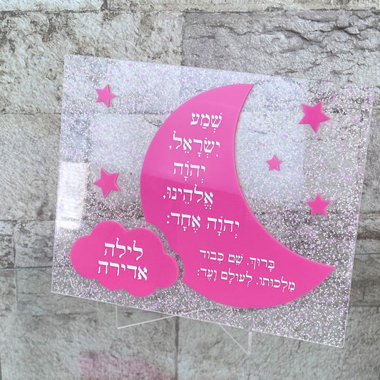 Shema Yisrael Plaque for Girls