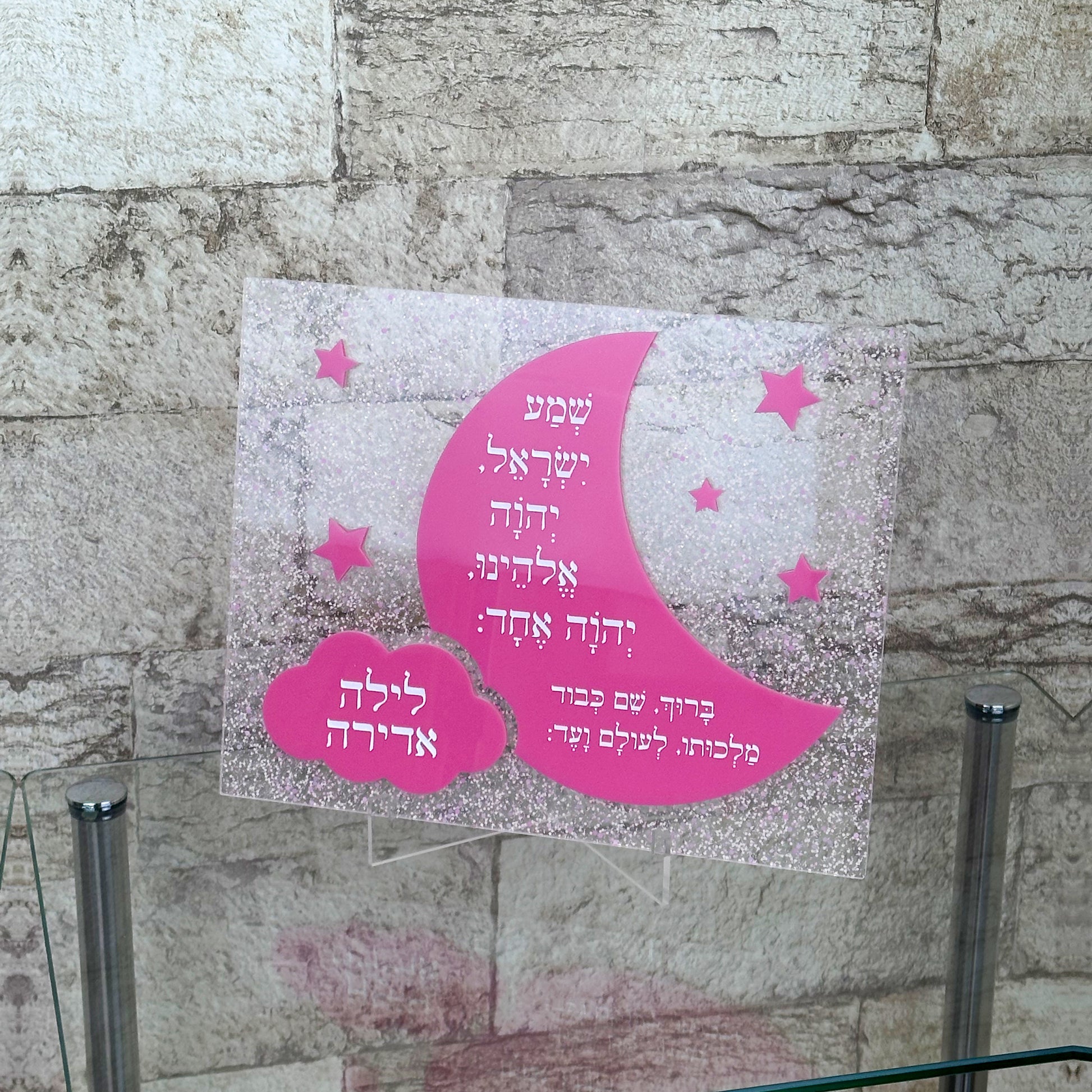 Shema Yisrael Plaque for Girls