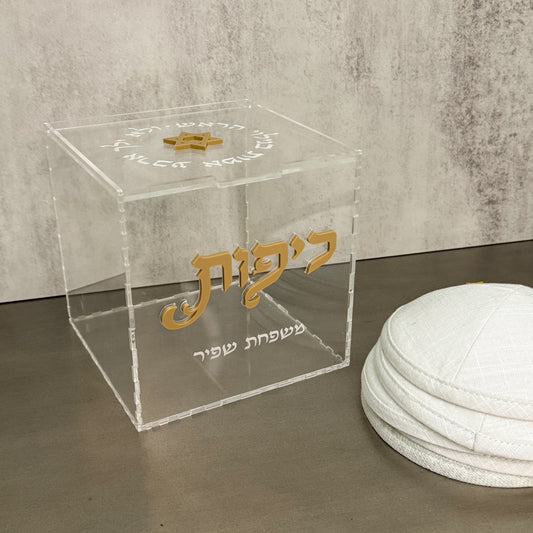 Personalized Acrylic Kippa Box- Matte Mocha