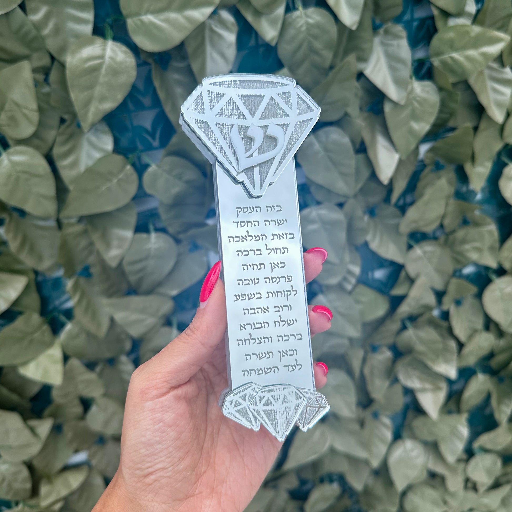 Diamond Mezuzah- Birkat Ha'Esek
