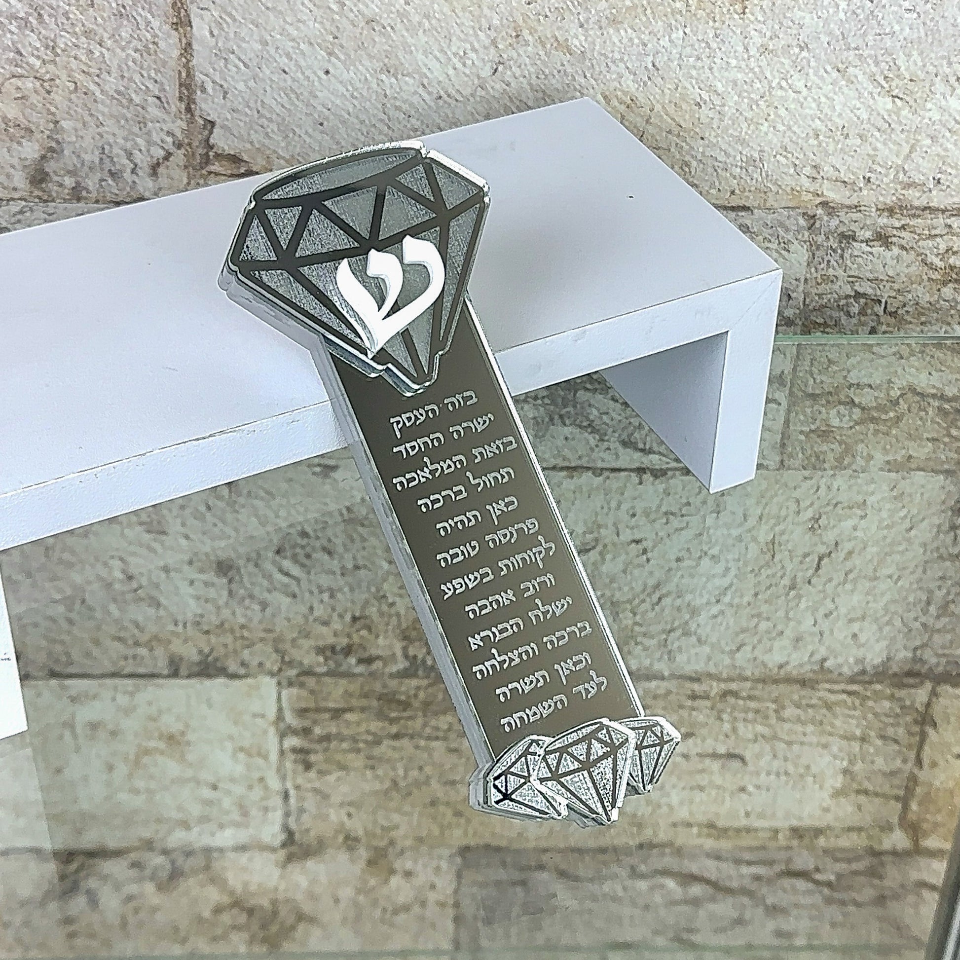 Diamond Mezuzah- Birkat Ha'Esek